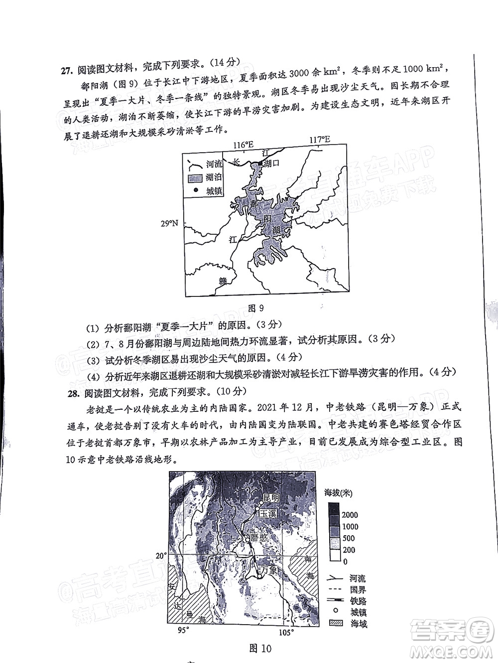 成都市2020級(jí)高中畢業(yè)班摸底測(cè)試地理試題及答案