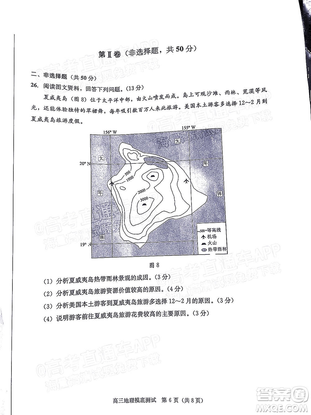 成都市2020級(jí)高中畢業(yè)班摸底測(cè)試地理試題及答案