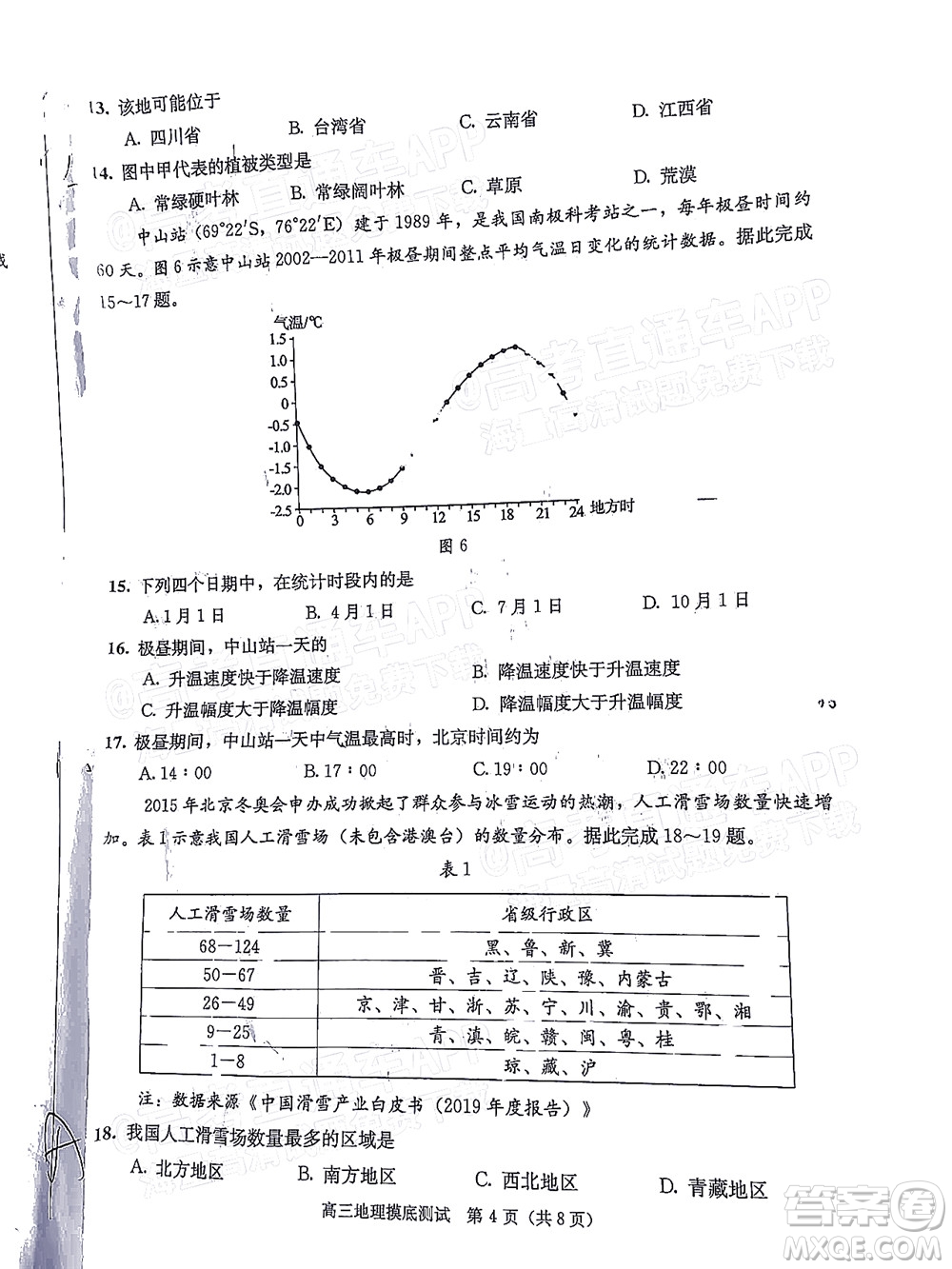 成都市2020級(jí)高中畢業(yè)班摸底測(cè)試地理試題及答案