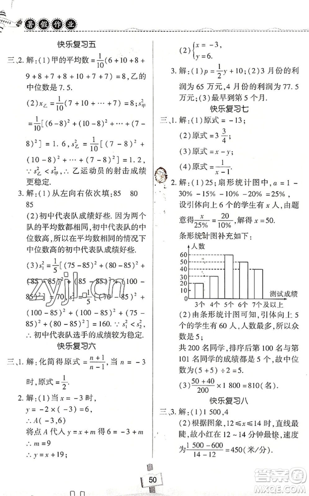 河南大學(xué)出版社2022暑假作業(yè)快樂暑假天天練八年級(jí)數(shù)學(xué)人教版答案