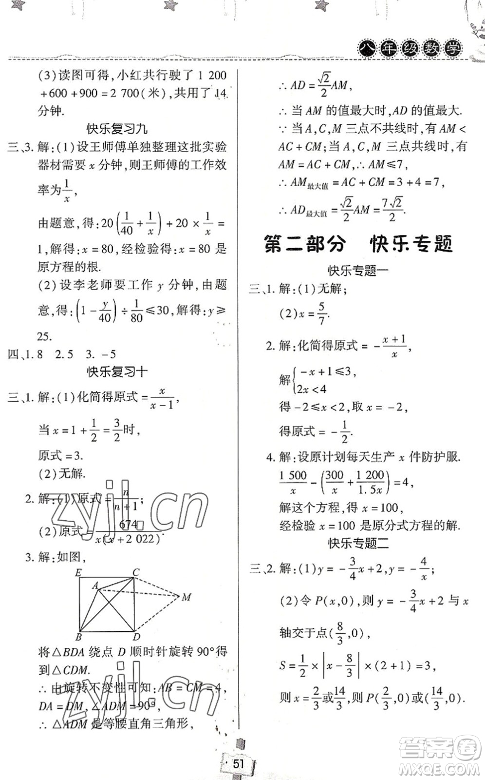 河南大學(xué)出版社2022暑假作業(yè)快樂暑假天天練八年級(jí)數(shù)學(xué)人教版答案