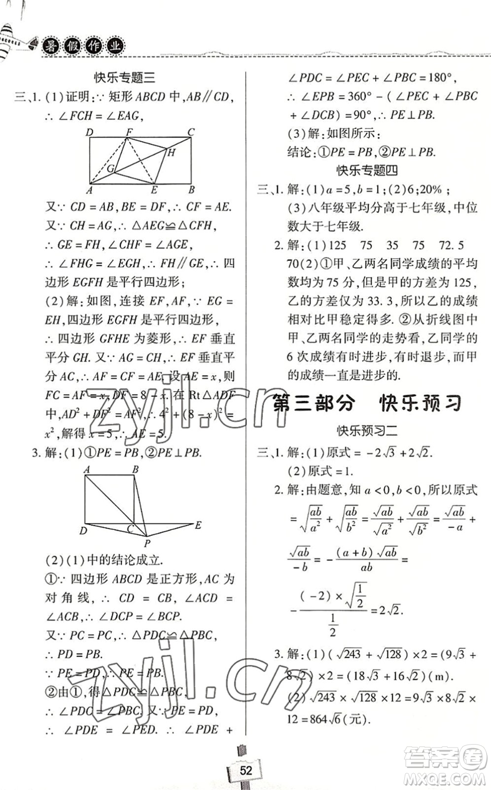 河南大學(xué)出版社2022暑假作業(yè)快樂暑假天天練八年級(jí)數(shù)學(xué)人教版答案