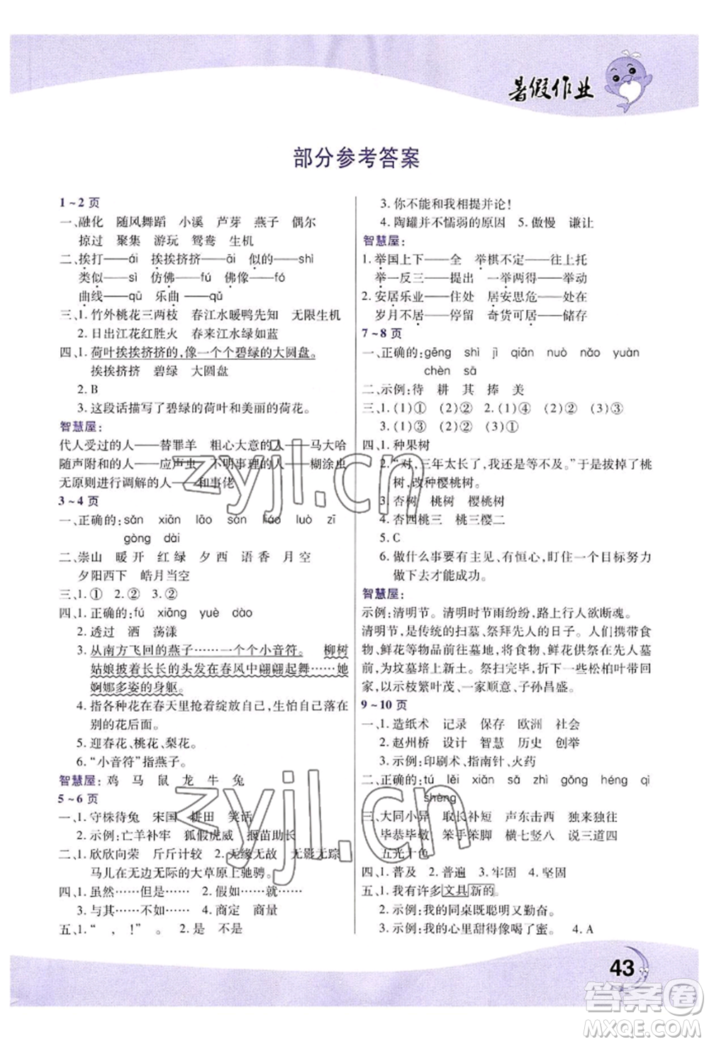 中原農(nóng)民出版社2022暑假作業(yè)三年級語文人教版參考答案