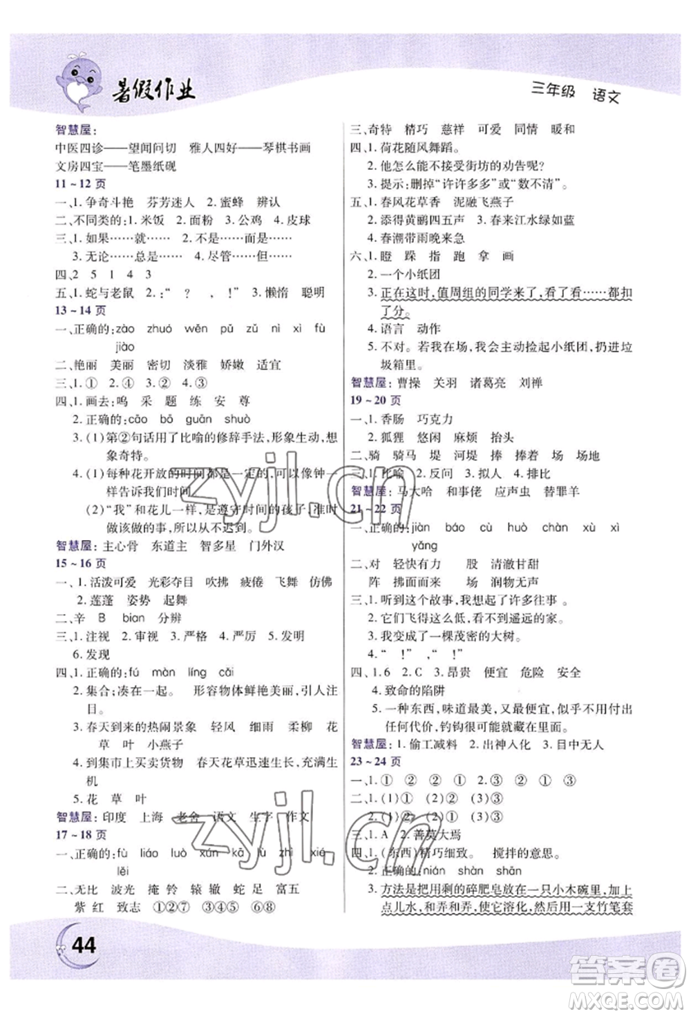 中原農(nóng)民出版社2022暑假作業(yè)三年級語文人教版參考答案