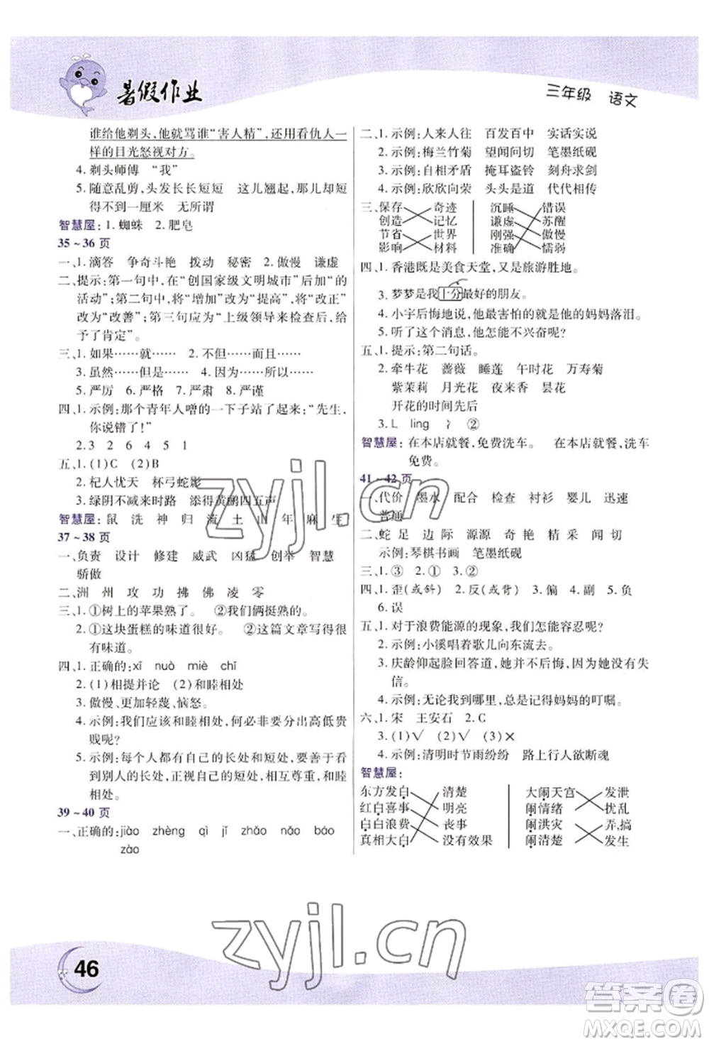 中原農(nóng)民出版社2022暑假作業(yè)三年級語文人教版參考答案