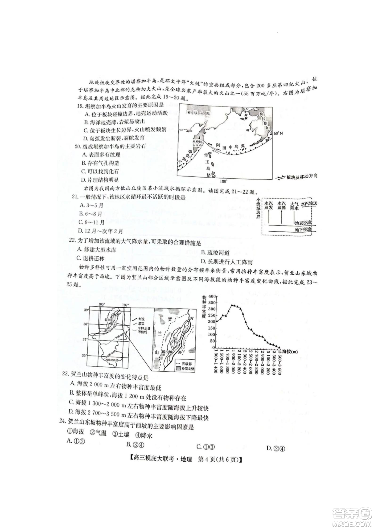 河南洛陽市強(qiáng)基聯(lián)盟23屆新高三摸底大聯(lián)考地理試題及答案