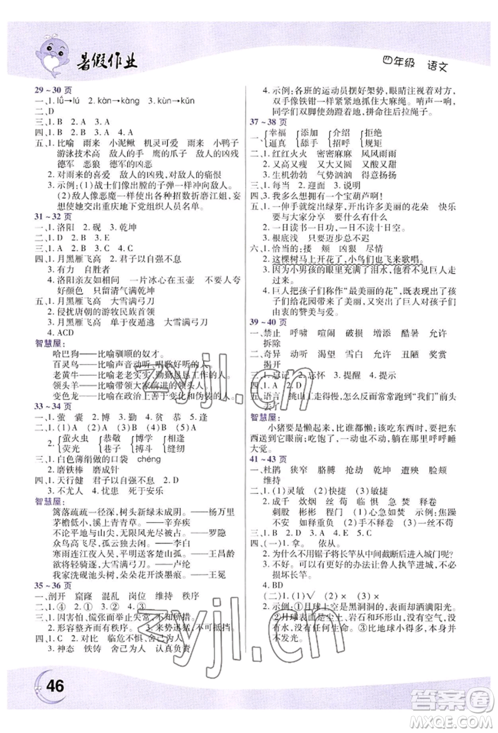 中原農(nóng)民出版社2022暑假作業(yè)四年級語文人教版參考答案