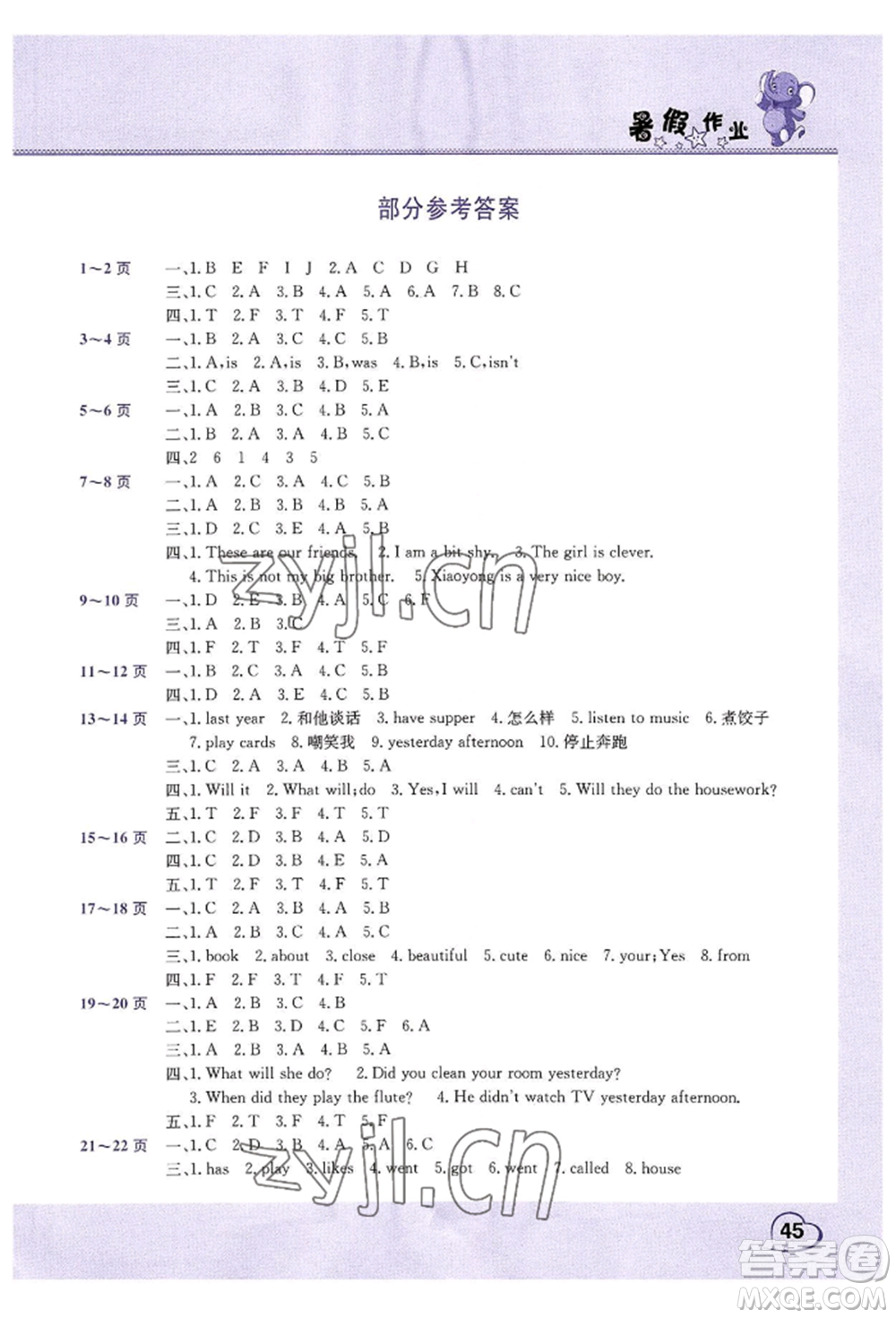 中原農(nóng)民出版社2022假期園地暑假作業(yè)四年級英語外研版參考答案