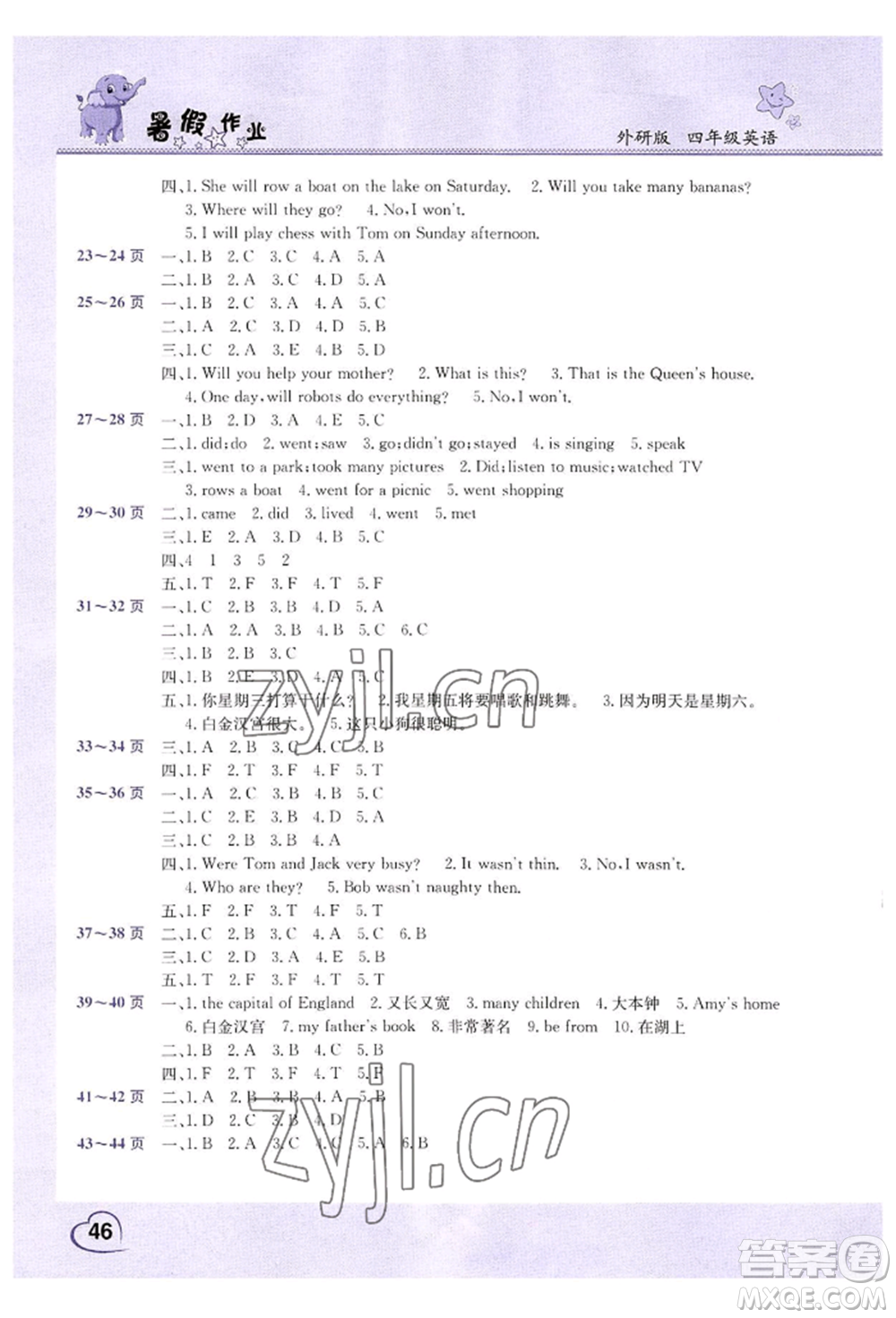 中原農(nóng)民出版社2022假期園地暑假作業(yè)四年級英語外研版參考答案