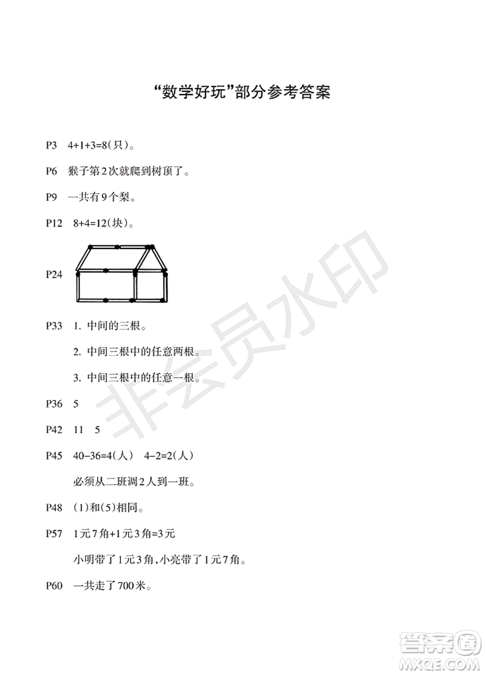 海南出版社2022暑假樂(lè)園一年級(jí)數(shù)學(xué)通用版答案