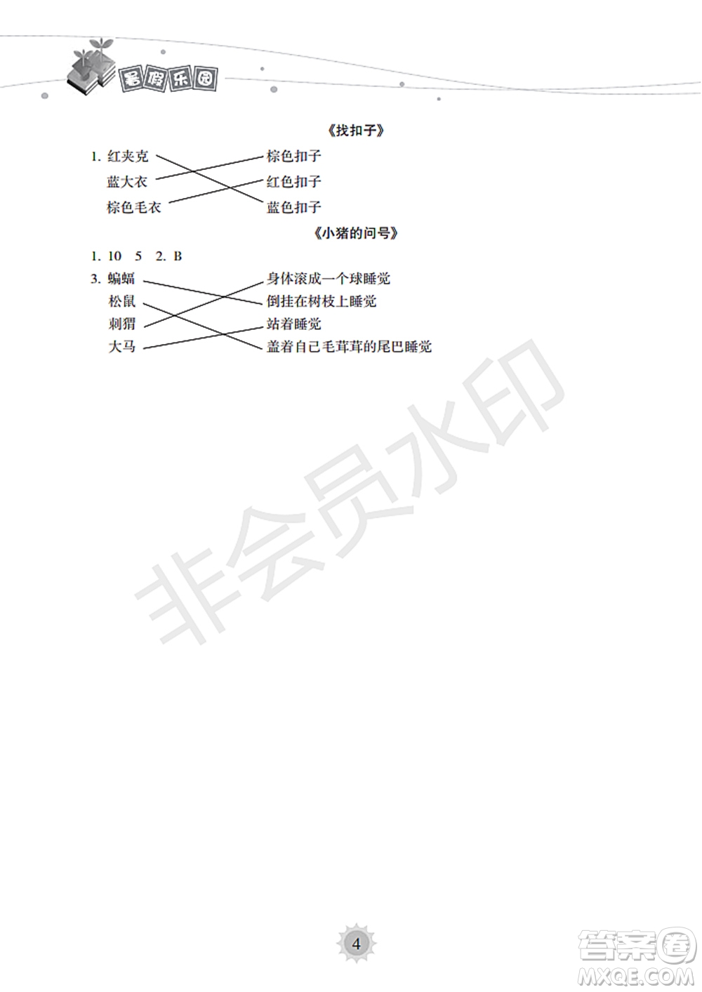 海南出版社2022暑假樂園二年級語文通用版答案