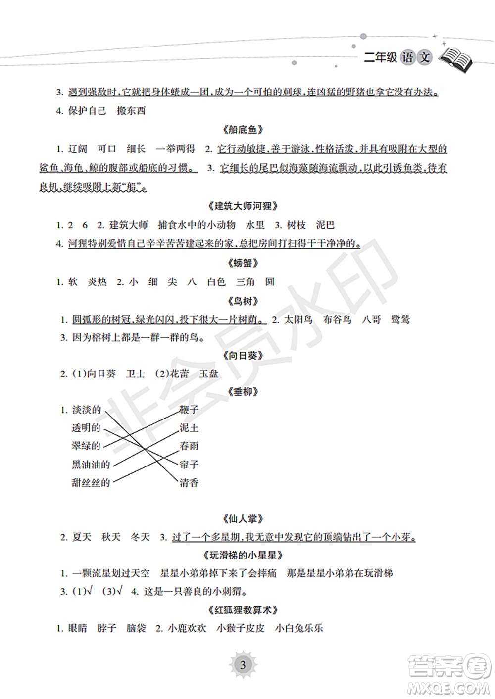 海南出版社2022暑假樂園二年級語文通用版答案