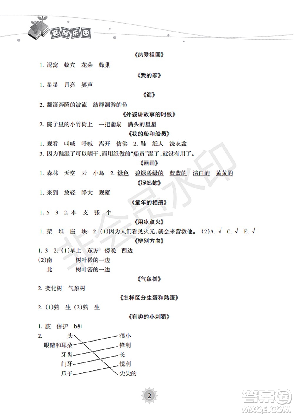 海南出版社2022暑假樂園二年級語文通用版答案