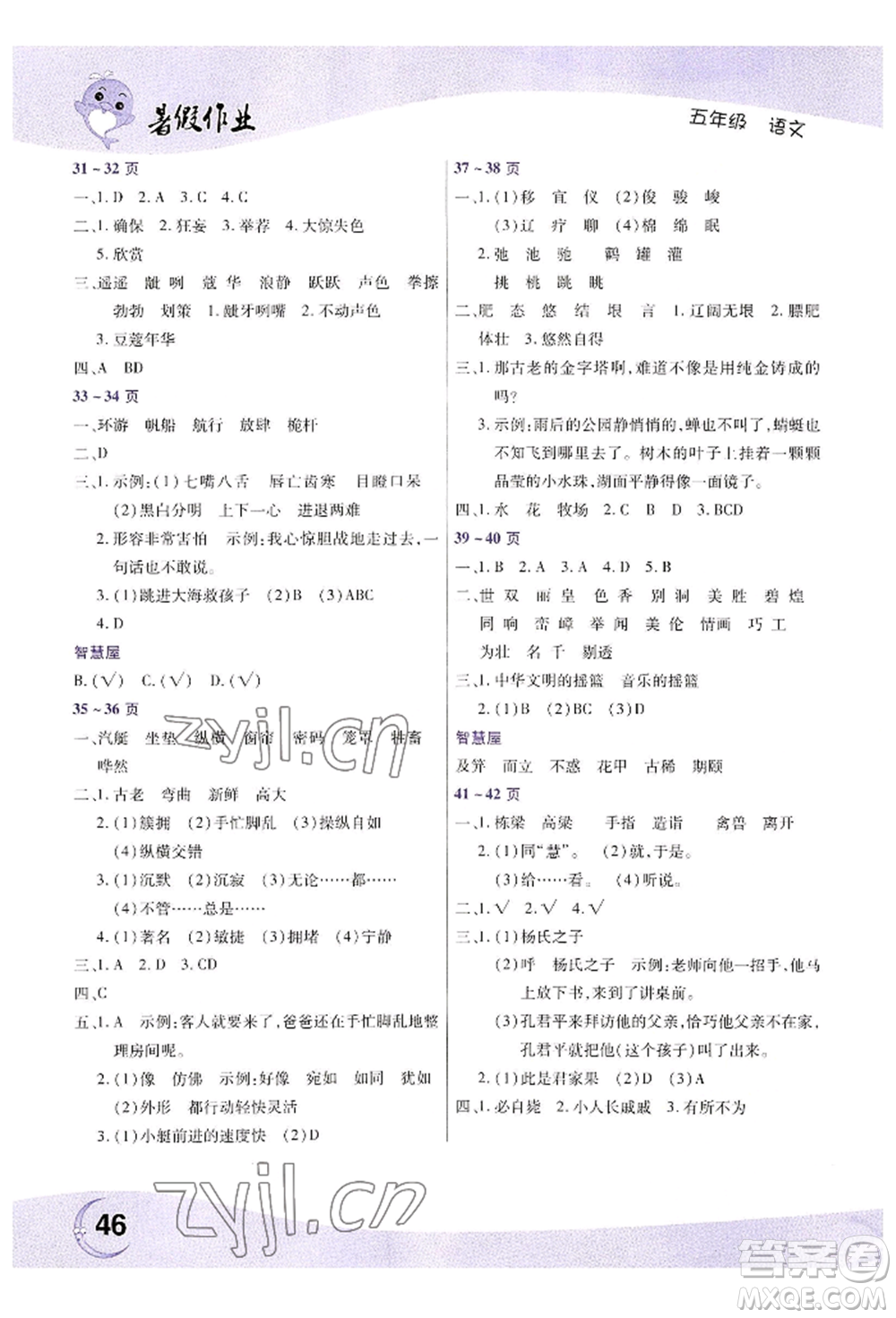 中原農(nóng)民出版社2022暑假作業(yè)五年級(jí)語文人教版參考答案