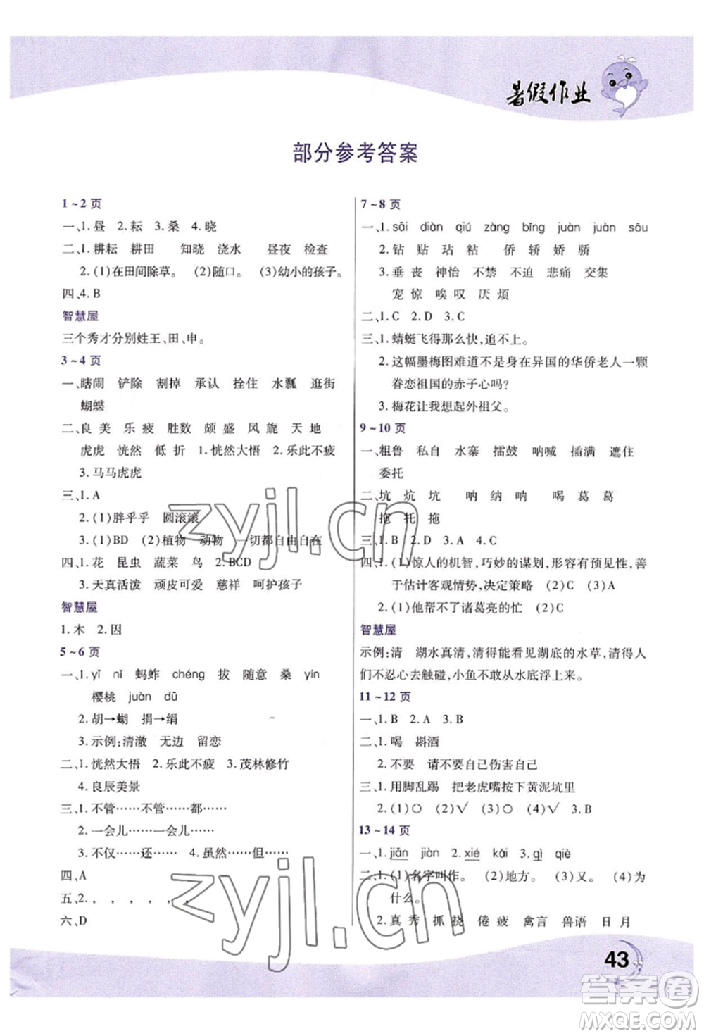 中原農(nóng)民出版社2022暑假作業(yè)五年級(jí)語文人教版參考答案