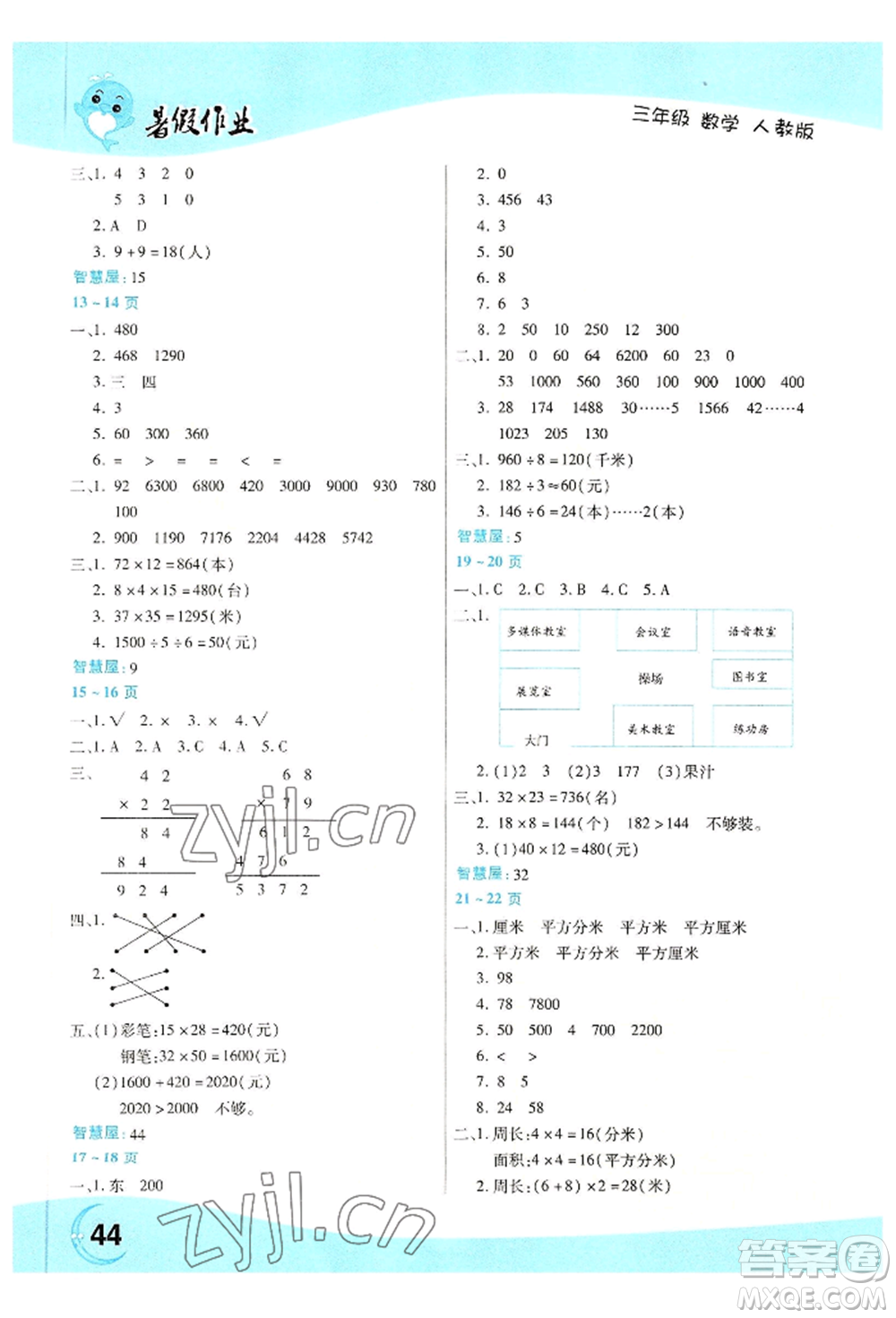 中原農(nóng)民出版社2022豫新銳暑假作業(yè)三年級數(shù)學(xué)人教版參考答案