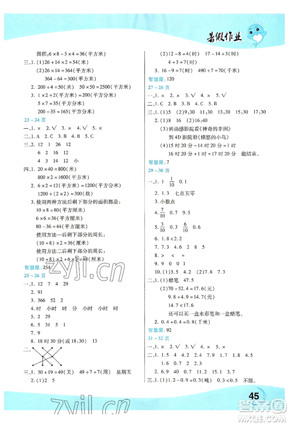 中原農(nóng)民出版社2022豫新銳暑假作業(yè)三年級數(shù)學(xué)人教版參考答案