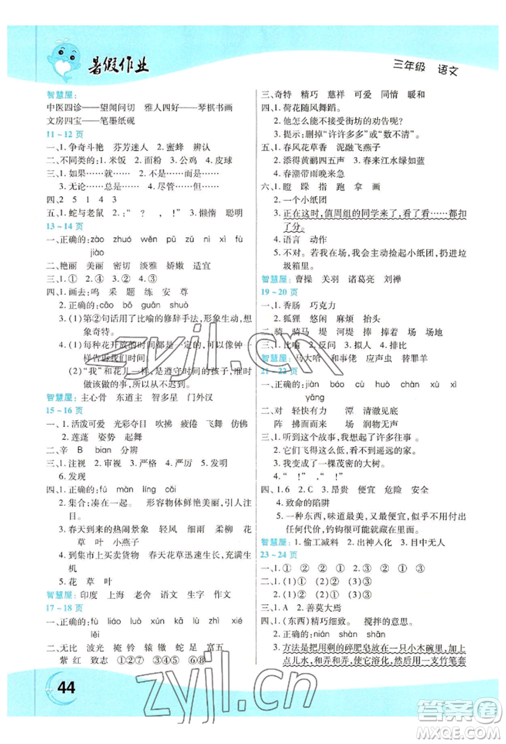 中原農(nóng)民出版社2022年豫新銳暑假作業(yè)三年級(jí)語(yǔ)文人教版參考答案