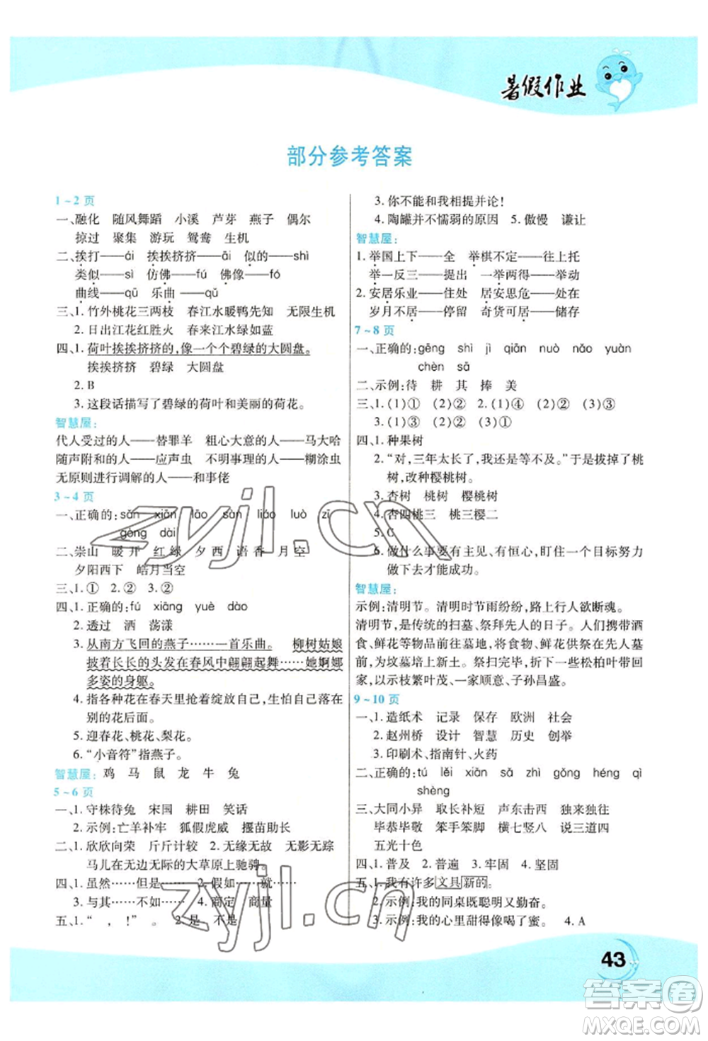 中原農(nóng)民出版社2022年豫新銳暑假作業(yè)三年級(jí)語(yǔ)文人教版參考答案