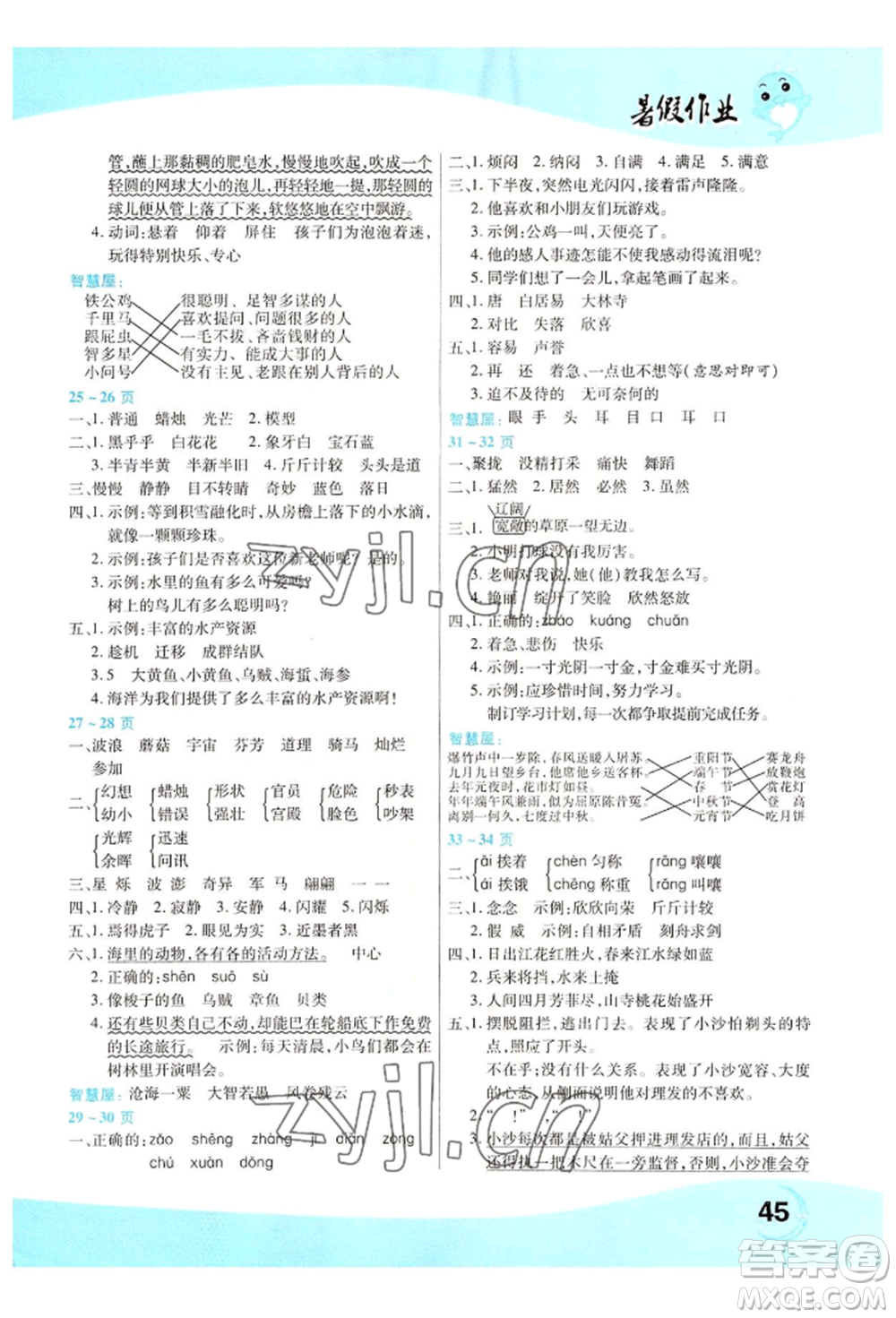 中原農(nóng)民出版社2022年豫新銳暑假作業(yè)三年級(jí)語(yǔ)文人教版參考答案