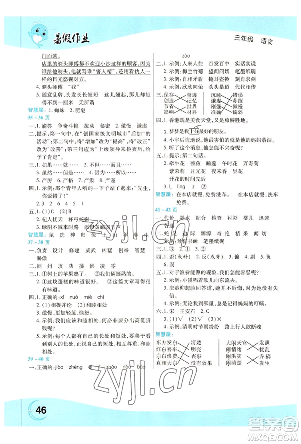 中原農(nóng)民出版社2022年豫新銳暑假作業(yè)三年級(jí)語(yǔ)文人教版參考答案