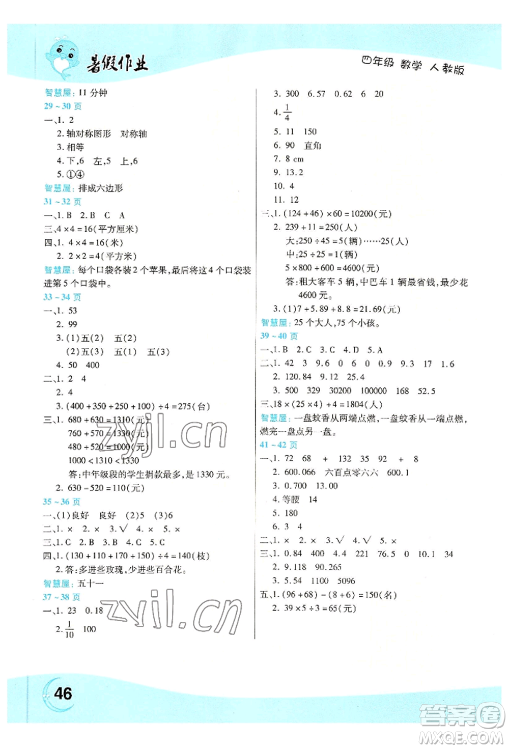 中原農(nóng)民出版社2022豫新銳暑假作業(yè)四年級數(shù)學人教版參考答案