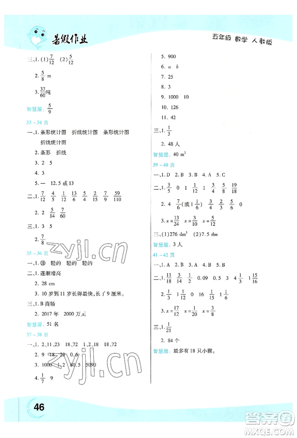 中原農(nóng)民出版社2022豫新銳暑假作業(yè)五年級數(shù)學人教版參考答案