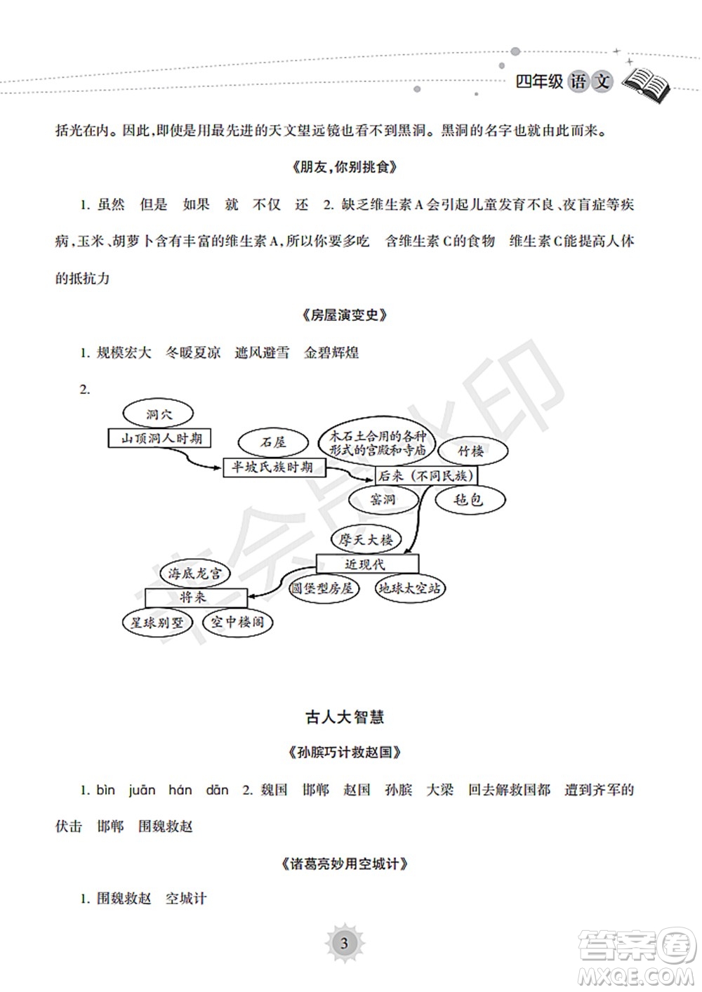 海南出版社2022暑假樂(lè)園四年級(jí)語(yǔ)文通用版答案