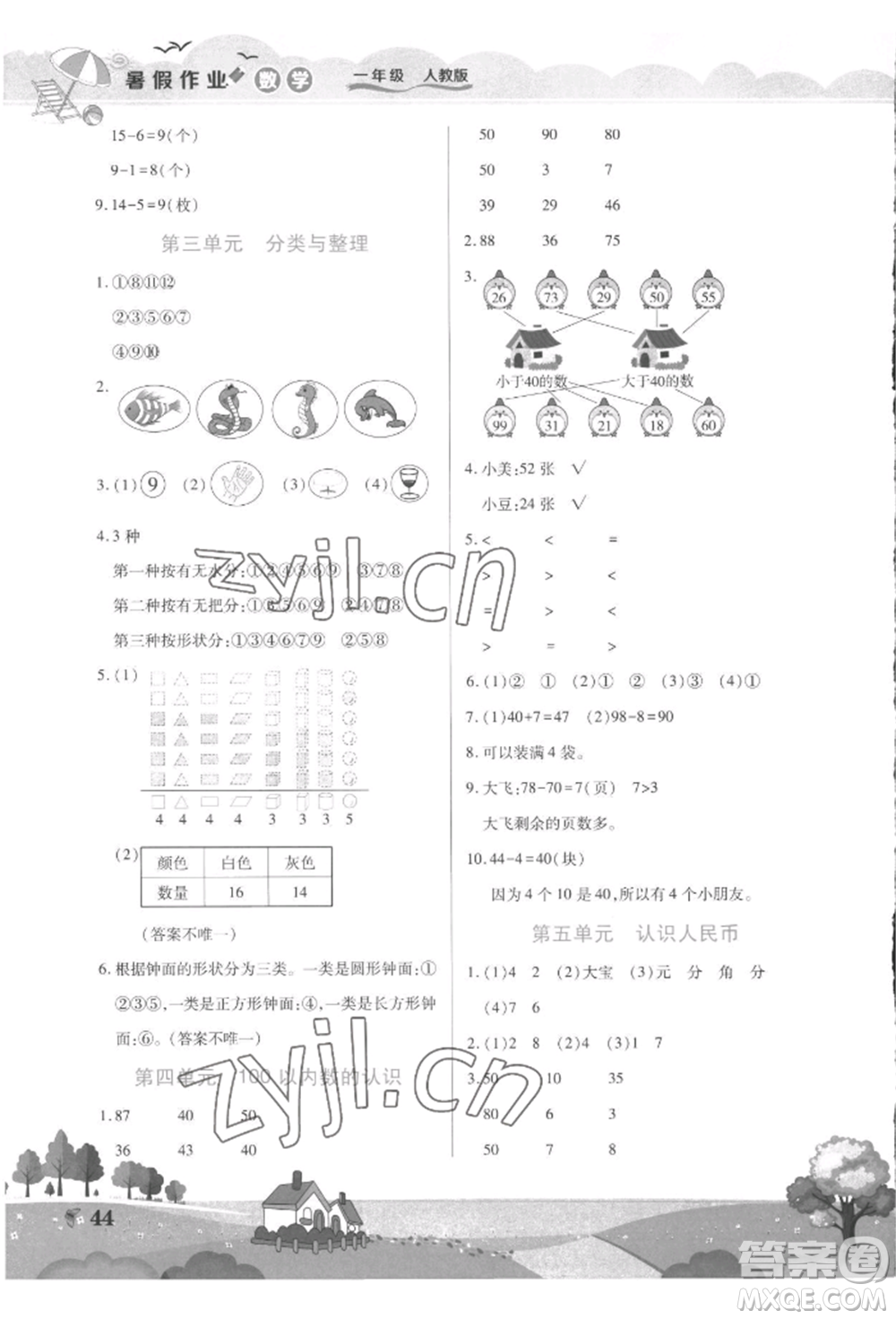 中原農(nóng)民出版社2022暑假作業(yè)假期園地一年級數(shù)學(xué)人教版參考答案