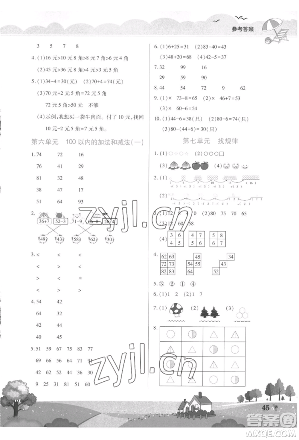 中原農(nóng)民出版社2022暑假作業(yè)假期園地一年級數(shù)學(xué)人教版參考答案