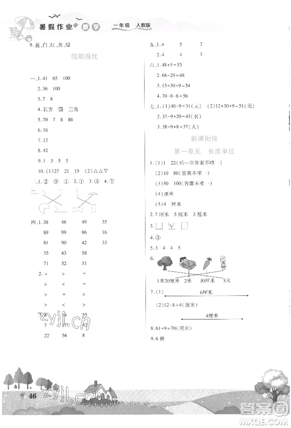 中原農(nóng)民出版社2022暑假作業(yè)假期園地一年級數(shù)學(xué)人教版參考答案