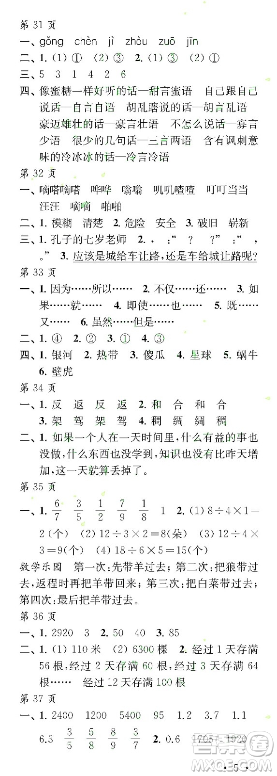 江蘇鳳凰教育出版社2022年過好暑假每一天3年級合訂本答案