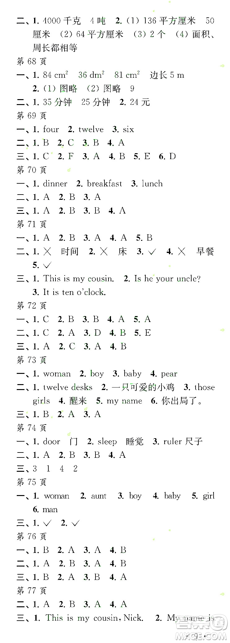 江蘇鳳凰教育出版社2022年過好暑假每一天3年級合訂本答案