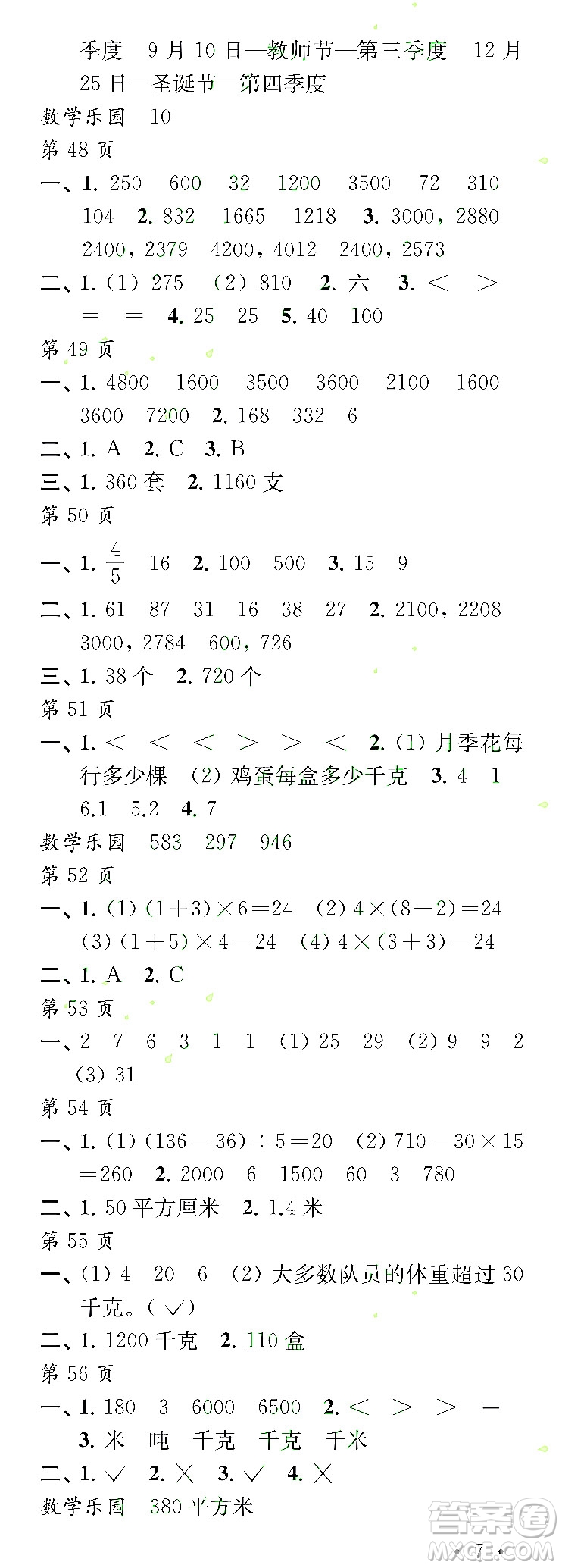 江蘇鳳凰教育出版社2022年過好暑假每一天3年級合訂本答案