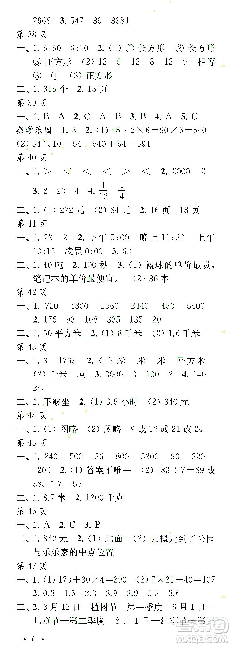 江蘇鳳凰教育出版社2022年過好暑假每一天3年級合訂本答案