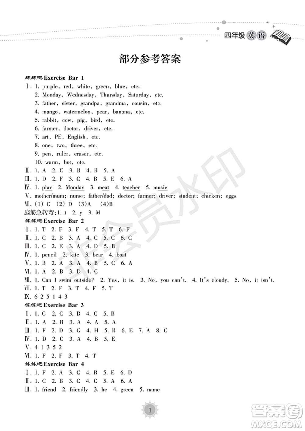 海南出版社2022暑假樂園四年級(jí)英語通用版答案