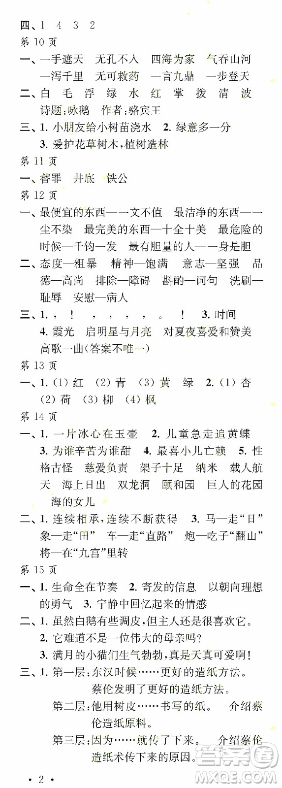 江蘇鳳凰教育出版社2022年過好暑假每一天4年級合訂本答案