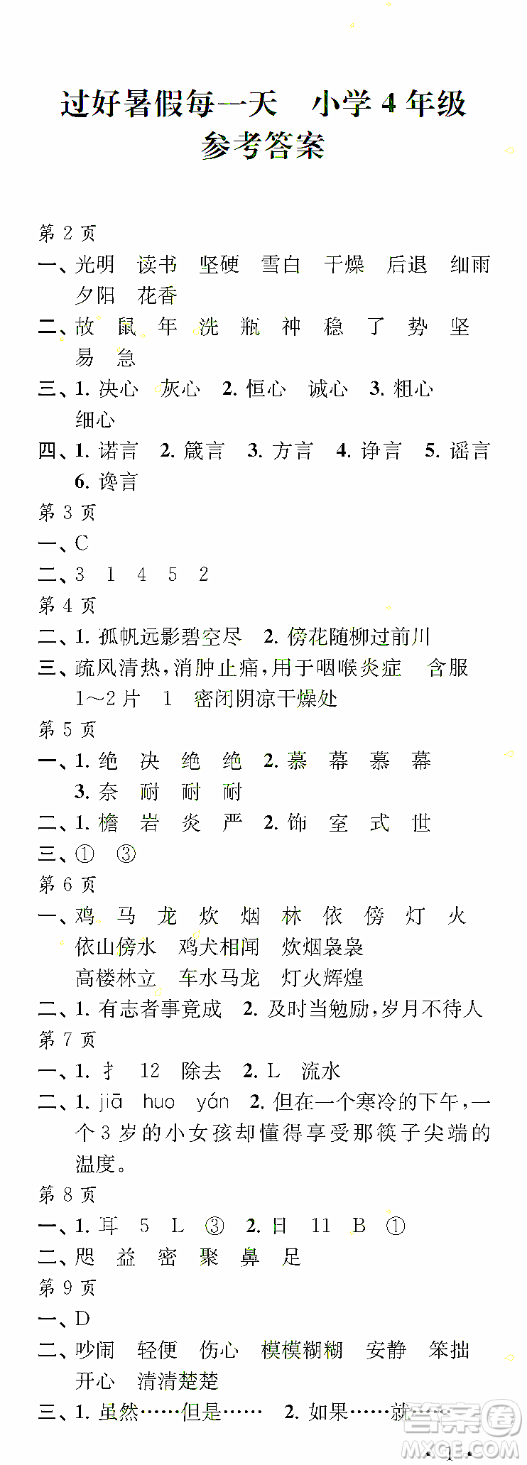 江蘇鳳凰教育出版社2022年過好暑假每一天4年級合訂本答案