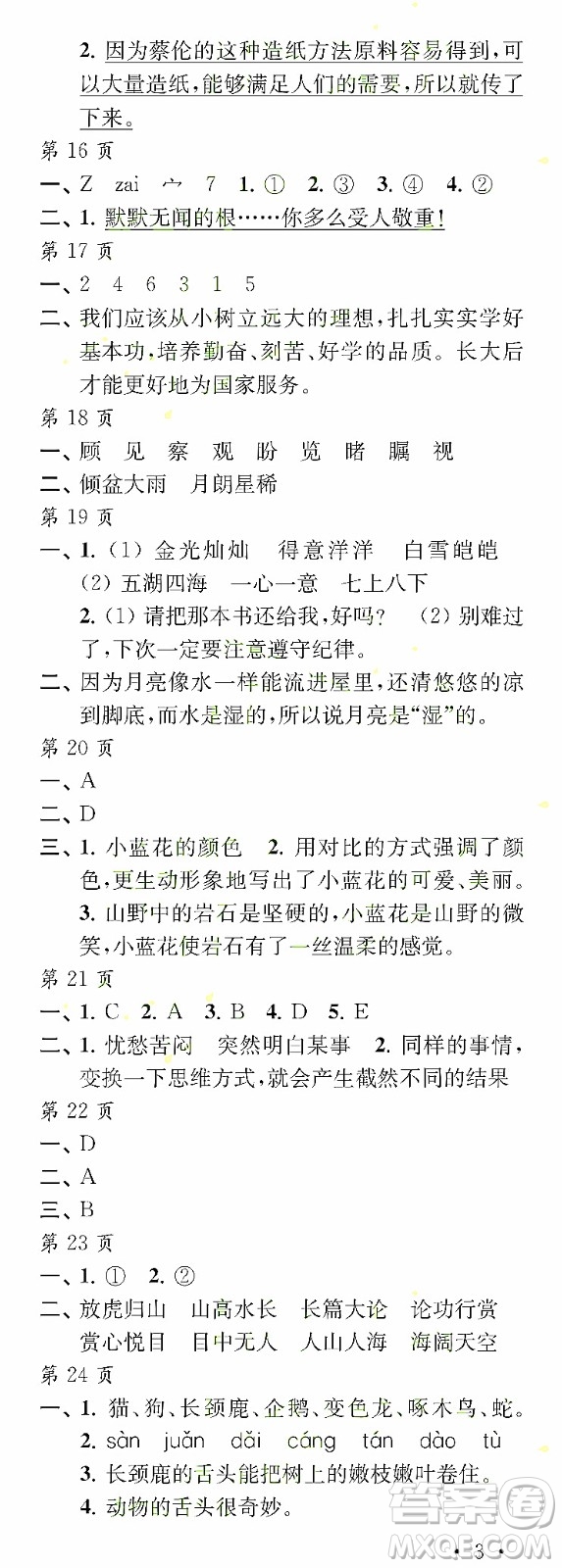 江蘇鳳凰教育出版社2022年過好暑假每一天4年級合訂本答案