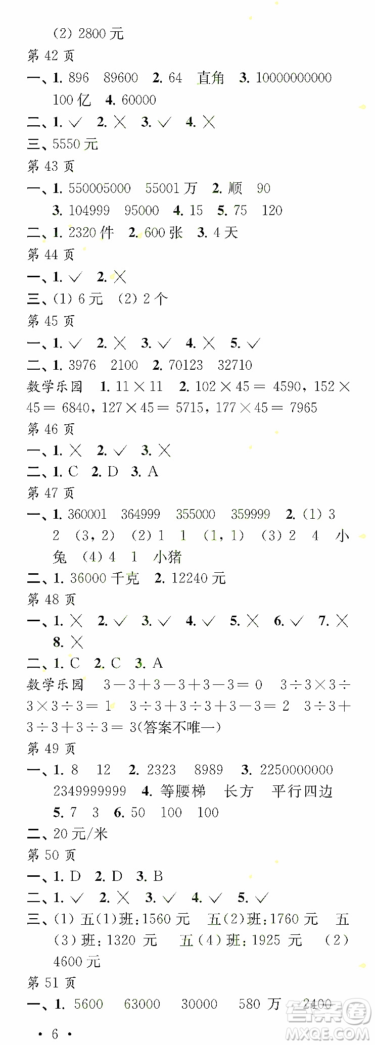 江蘇鳳凰教育出版社2022年過好暑假每一天4年級合訂本答案