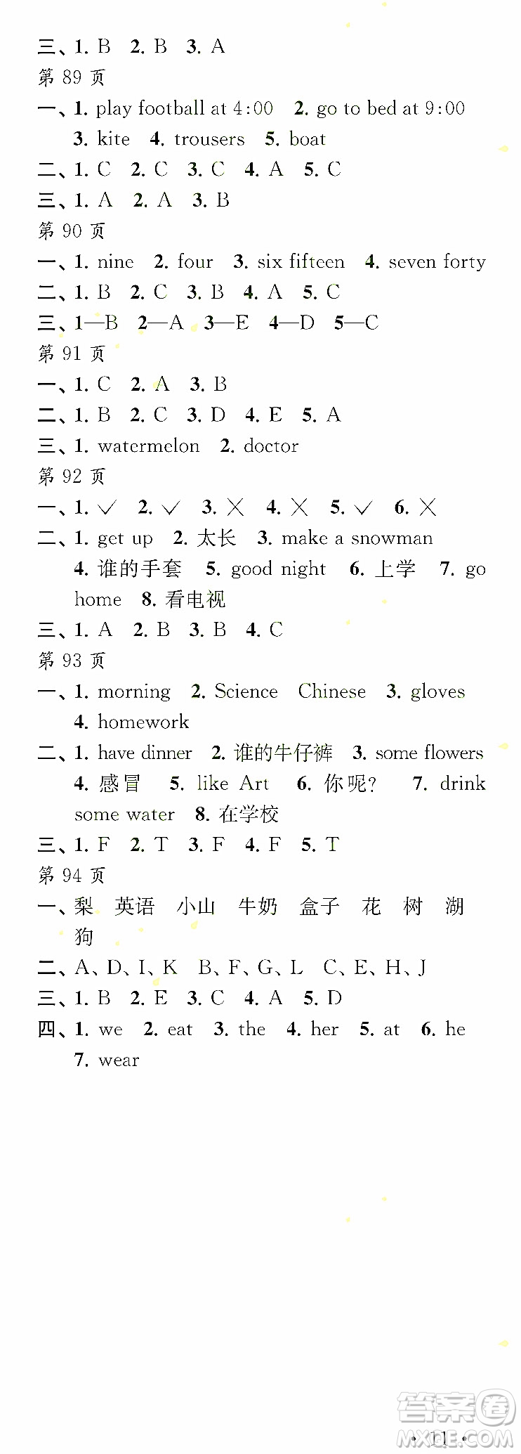 江蘇鳳凰教育出版社2022年過好暑假每一天4年級合訂本答案