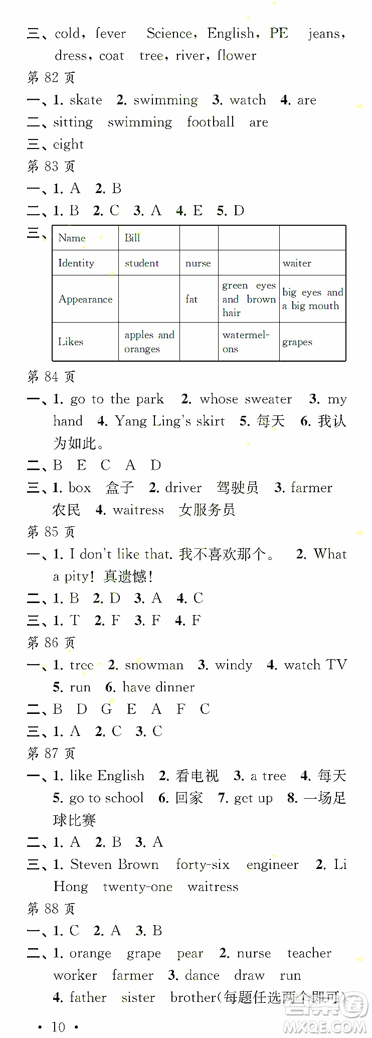 江蘇鳳凰教育出版社2022年過好暑假每一天4年級合訂本答案