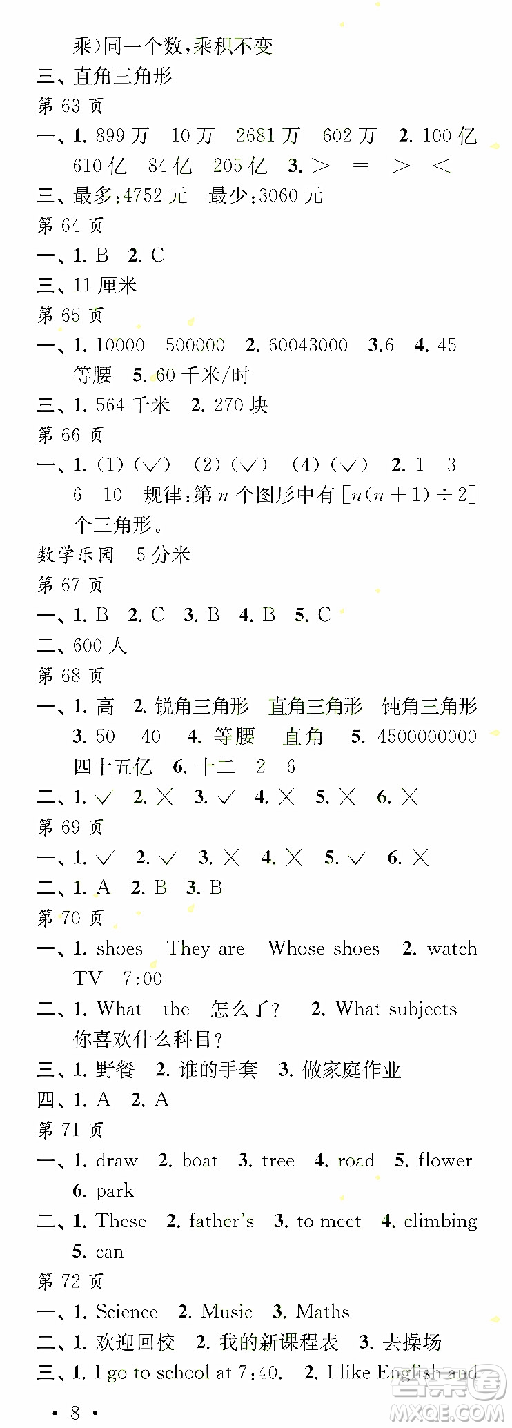 江蘇鳳凰教育出版社2022年過好暑假每一天4年級合訂本答案