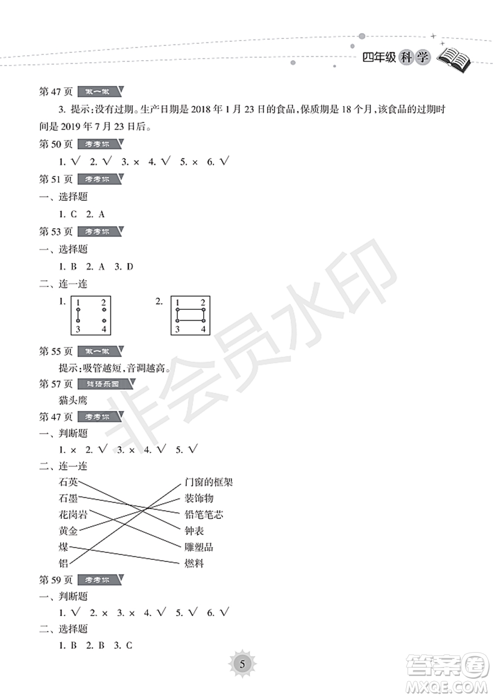 海南出版社2022暑假樂園四年級科學通用版答案