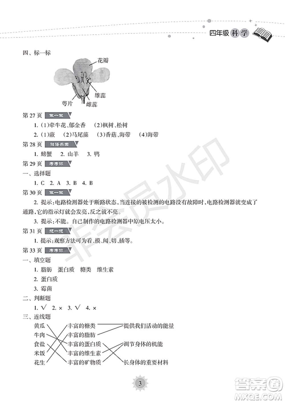 海南出版社2022暑假樂園四年級科學通用版答案