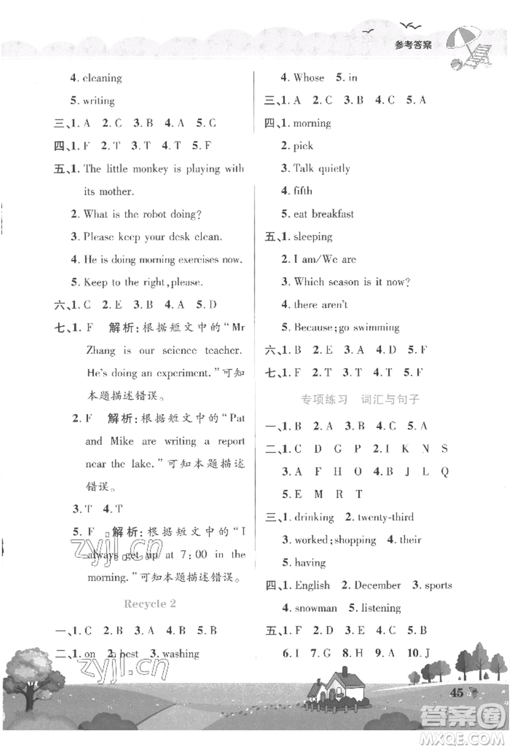 中原農(nóng)民出版社2022暑假作業(yè)假期園地五年級(jí)英語人教版參考答案