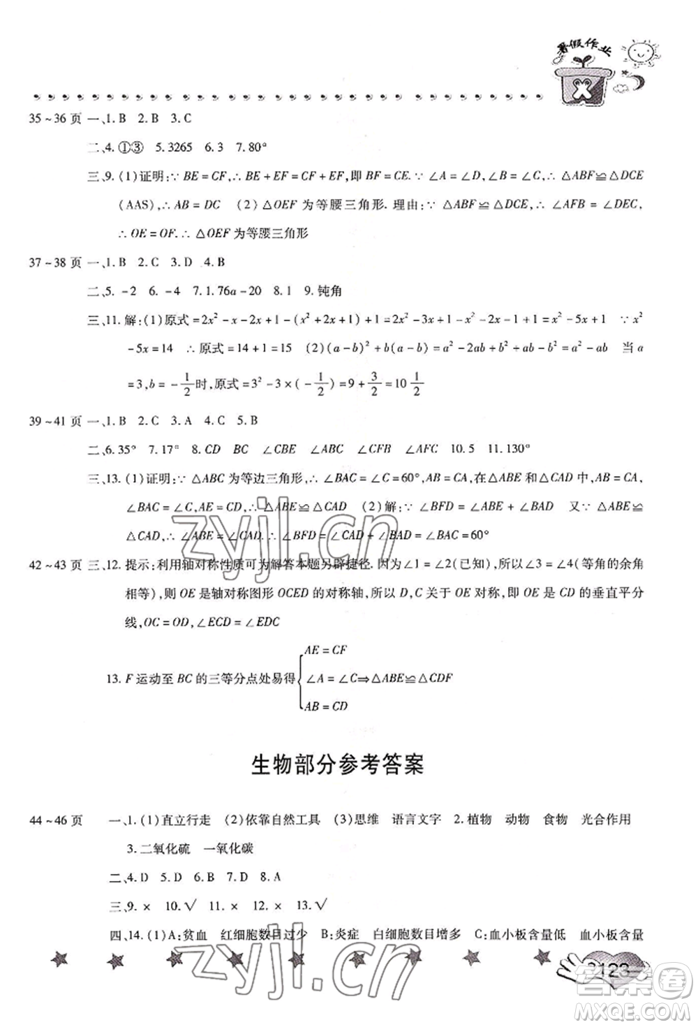 中原農(nóng)民出版社2022暑假訓(xùn)練營(yíng)假期園地七年級(jí)數(shù)學(xué)生物通用版參考答案