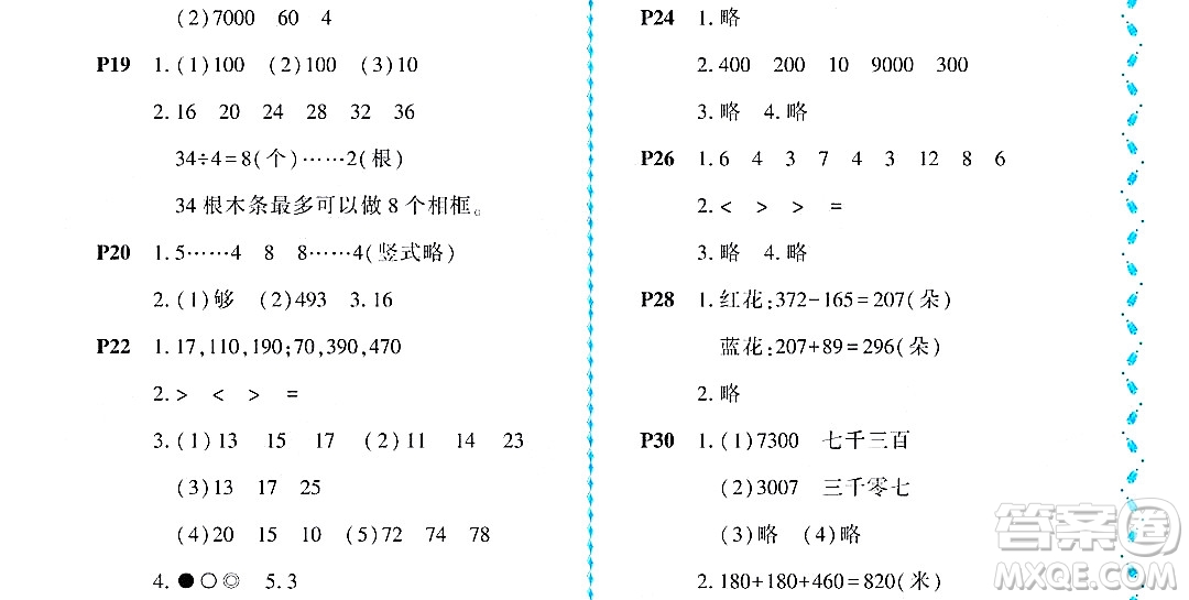 黑龍江少年兒童出版社2022陽光假日暑假二年級(jí)數(shù)學(xué)北師大版答案