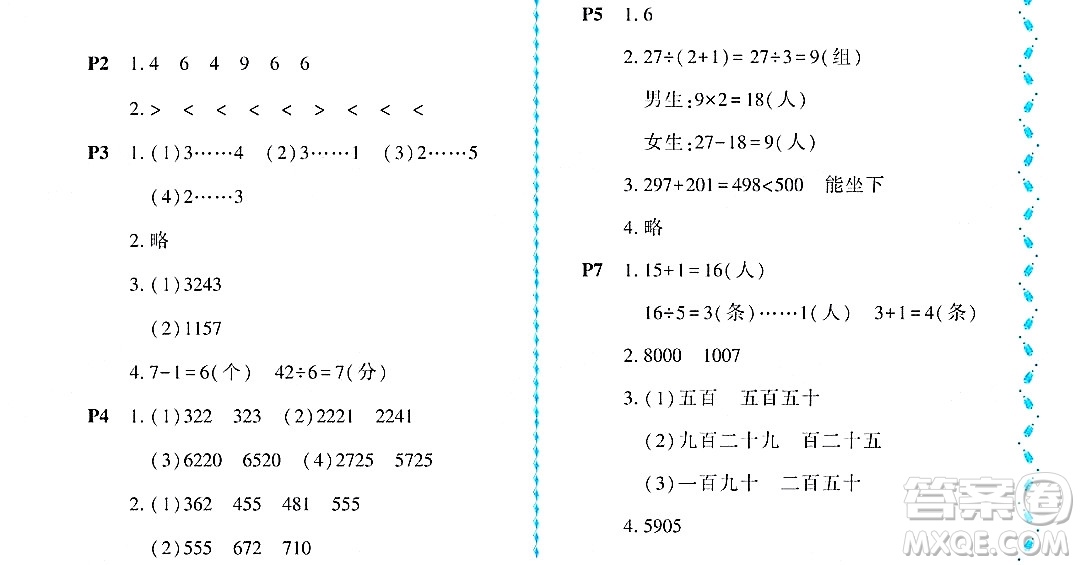 黑龍江少年兒童出版社2022陽光假日暑假二年級(jí)數(shù)學(xué)北師大版答案