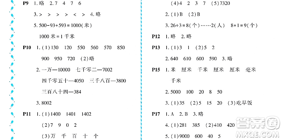 黑龍江少年兒童出版社2022陽光假日暑假二年級(jí)數(shù)學(xué)北師大版答案